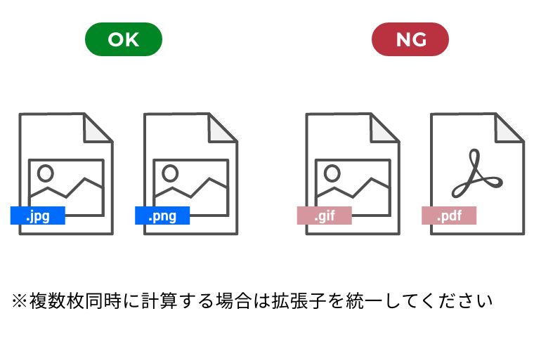 jpg・pngの受付ルール