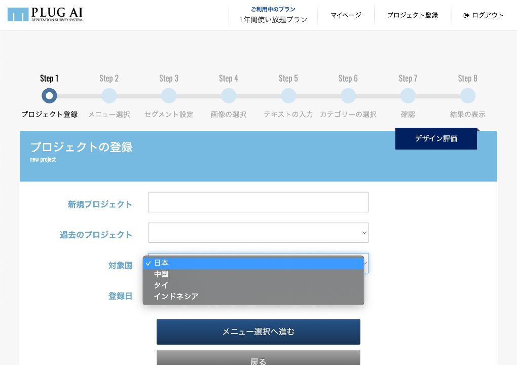 評価対象の国の選択